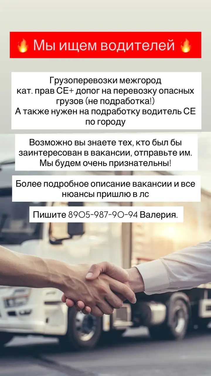 Ищем водителей на грузоперевозки - Транспорт, логистика (Работа) в Барнаул