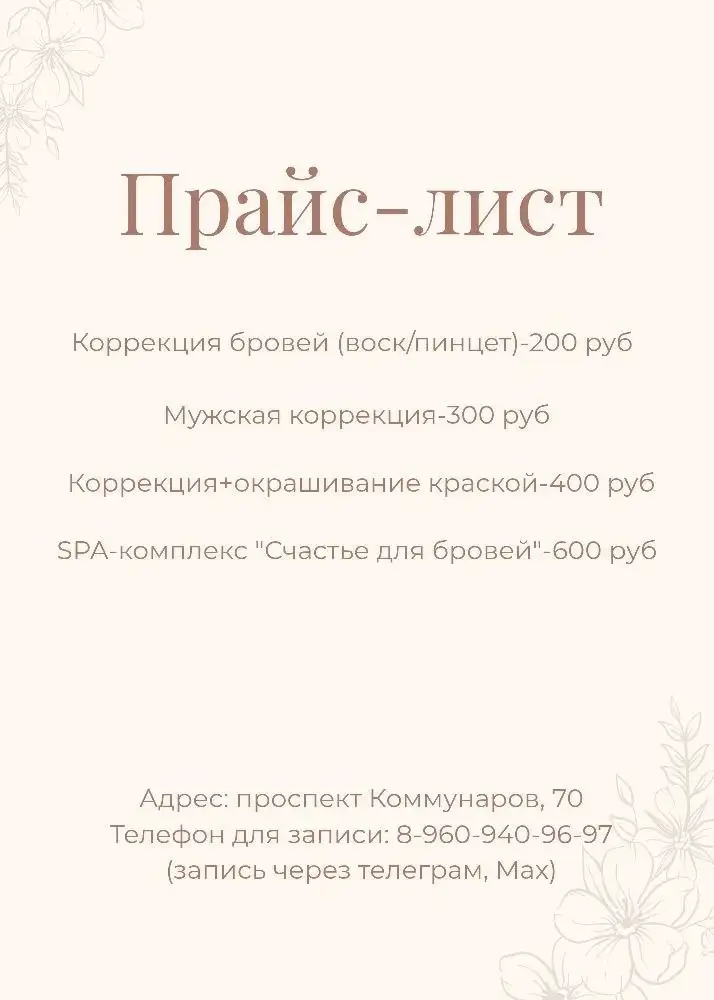 Мастер-бровист ищет моделей для портфолио - Красота (Услуги) в Барнаул