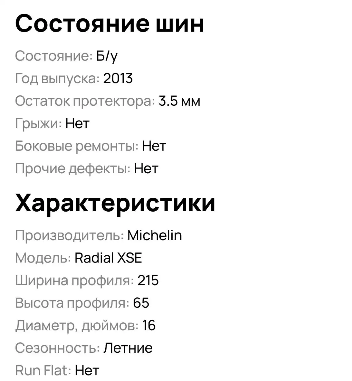Продажа летней резины Michelin Radial XSE 215/65 R16 - Шины и диски (Авто) в Барнаул