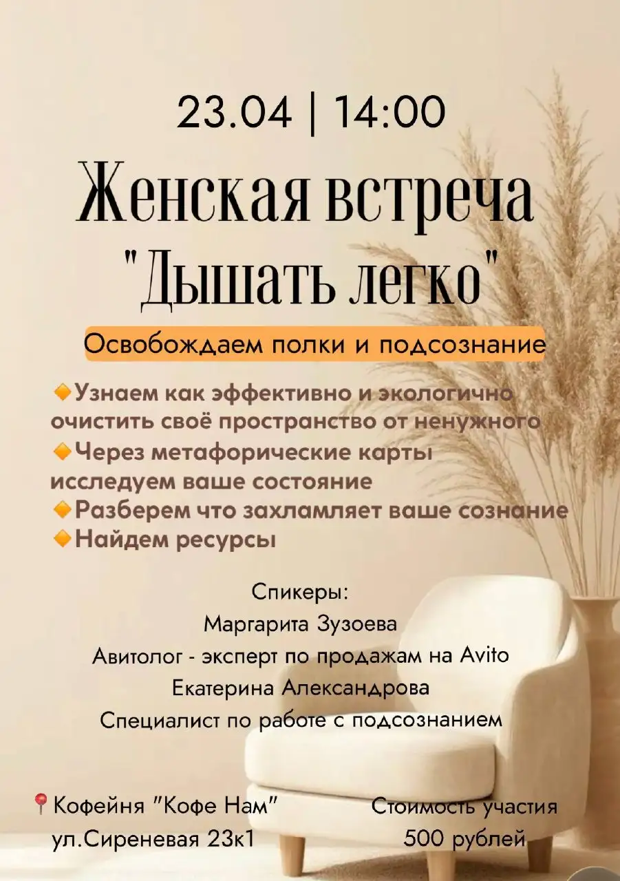 Воркшоп по расхламлению пространства и подсознания - Коучинг/тренинги (Услуги) в Барнаул