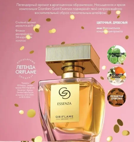 Аромат Giordani Gold от Oriflame - Средства для душа в Барнаул