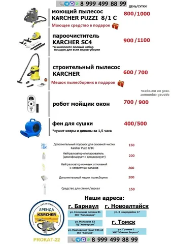 Аренда техники Karcher для уборки в ЖК Лапландия - Ручная работа/Пошив в Барнаул