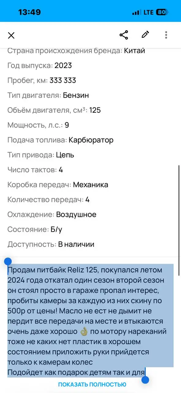 Продажа питбайка Reliz 125 - Мототехника (Барахолка) в Барнаул