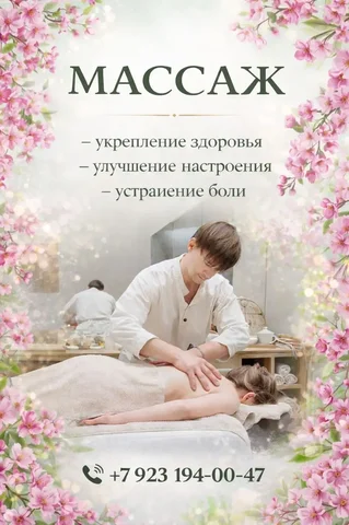 Массаж в Чемальском районе - Услуги в Чемал