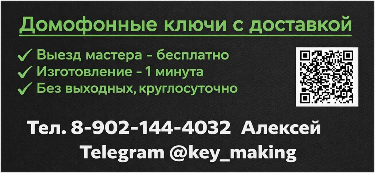 Изготовление домофонных ключей - Услуги в Барнаул