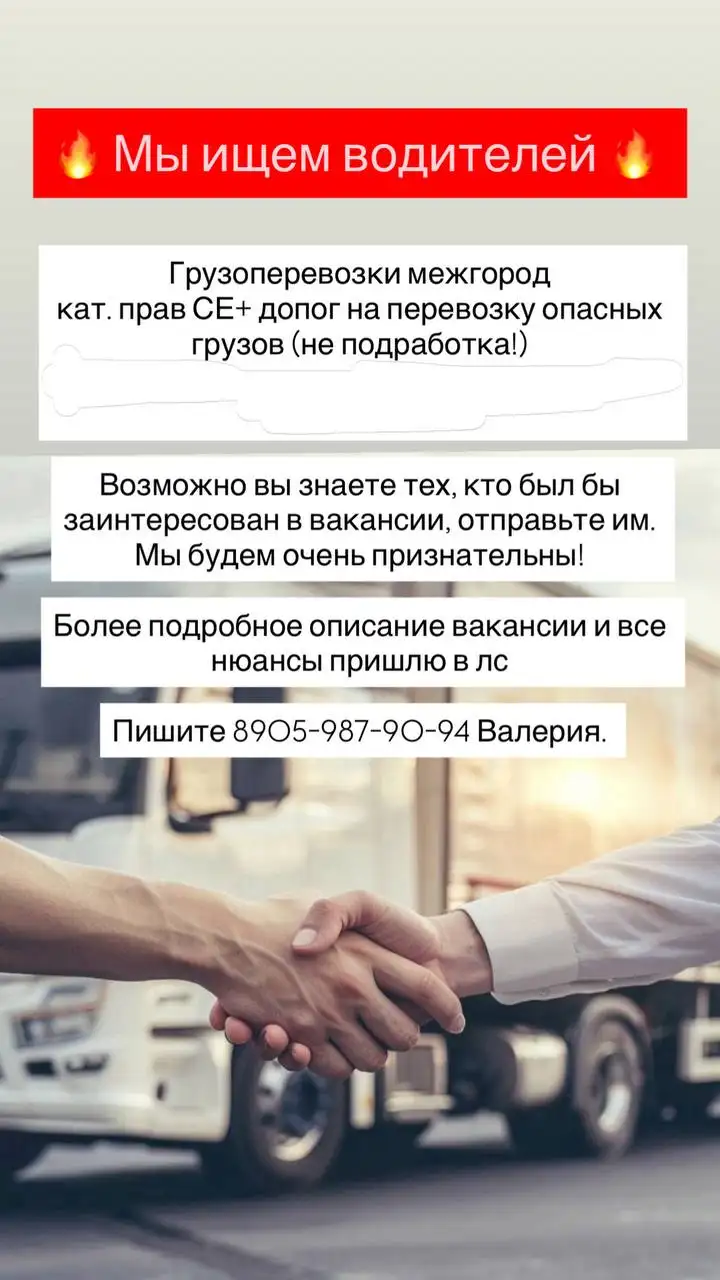 Ищем водителей - Работа в Барнаул