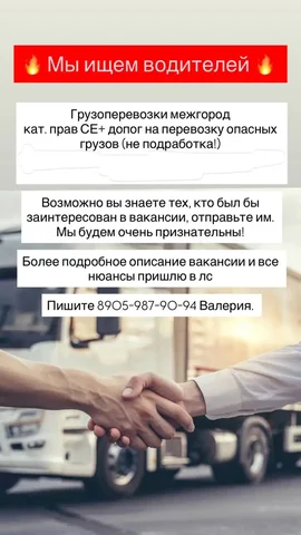 Ищем водителей - частное объявление в Барнаул