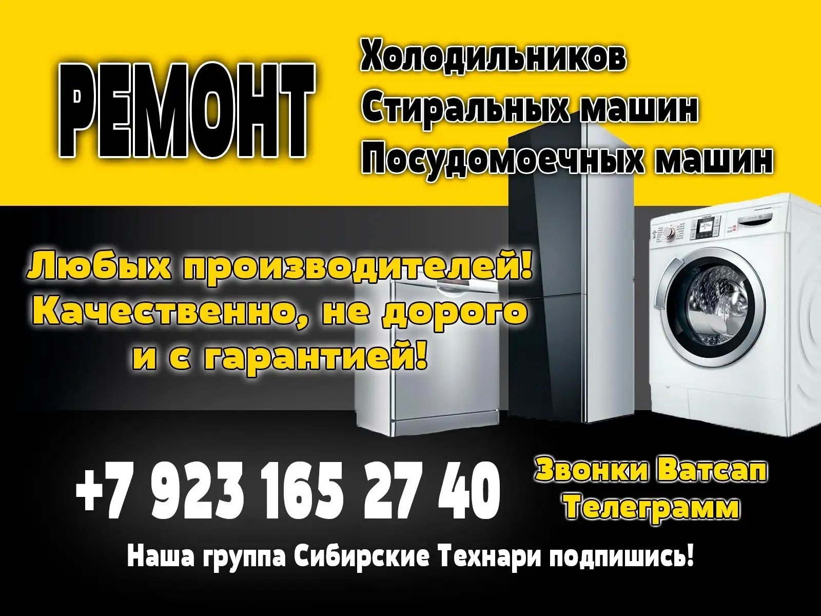 Профессиональный ремонт бытовой техники в Барнауле и пригороде - Ремонт и обслуживание (Услуги) в Барнаул
