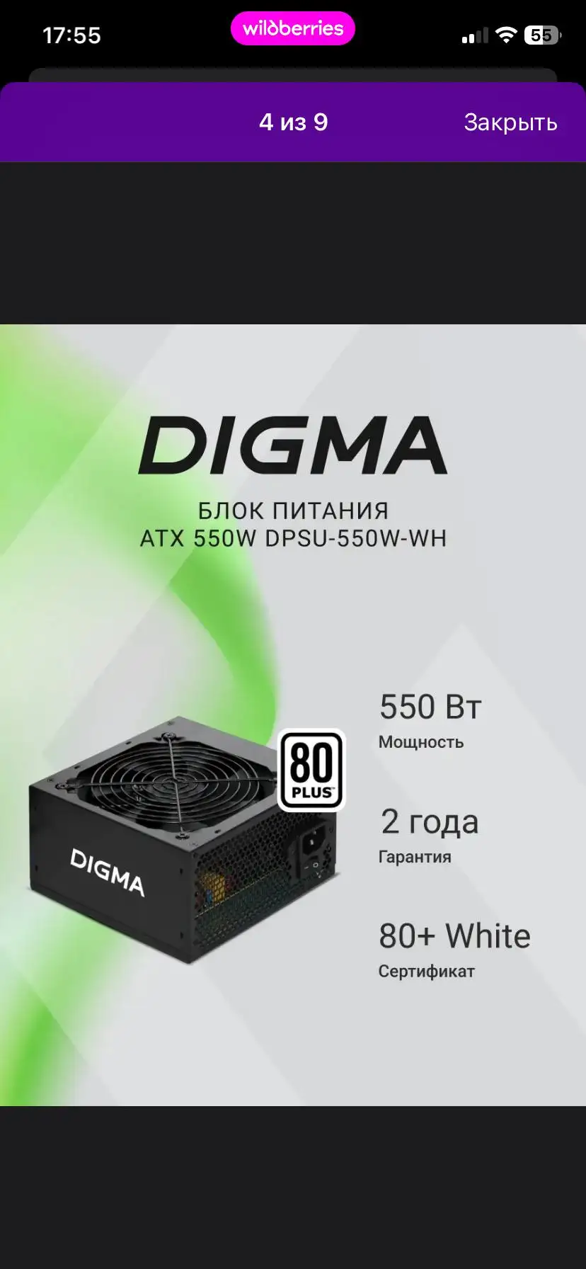 Продам блок питания DIGMA - Блоки питания (Электроника) в Барнаул