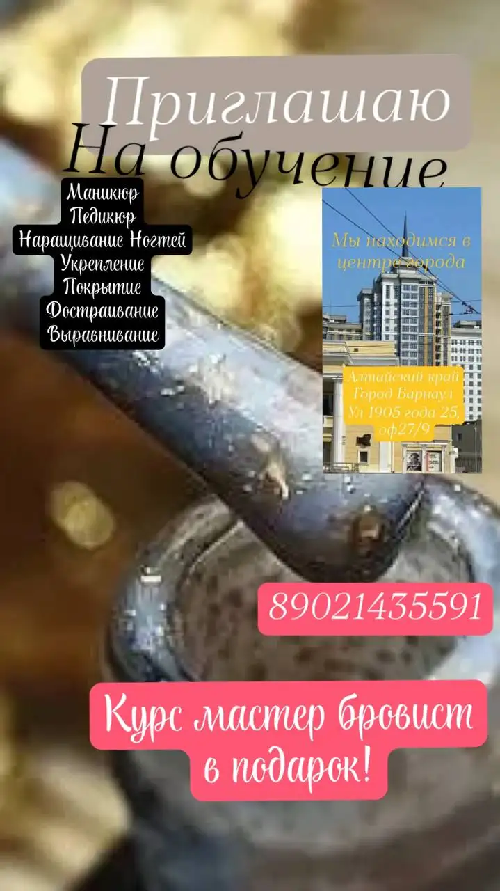Обучение маникюру и бровистике - Образование (Услуги) в Барнаул