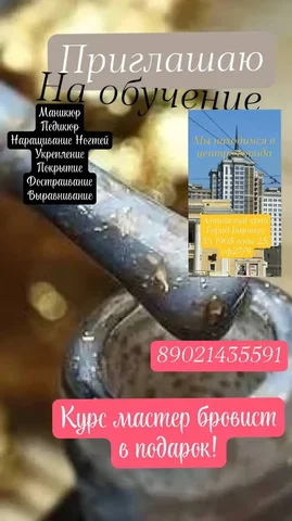Обучение маникюру и бровистике - Реклама в Барнаул