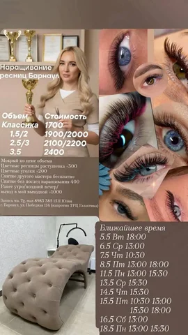 Наращивание ресниц - Фены в Барнаул