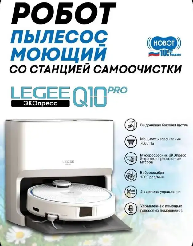 Робот-пылесос Hobot LEGEE-Q10 PRO + станция LuLu - Электроника в Барнаул