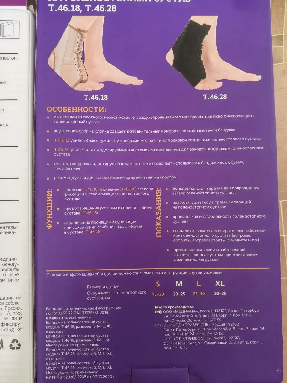 Ортез на голеностоп - Медицинские товары (Барахолка) в Барнаул