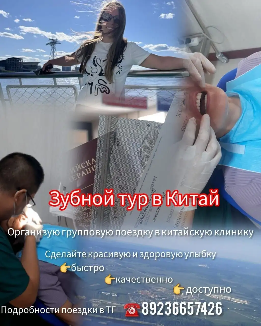 Зубной тур в Китай - Услуги в Барнаул