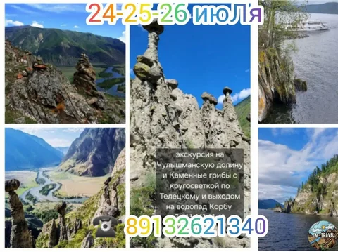 Тур на Телецкое озеро (24-26 июля) - Коллекционные товары в Барнаул