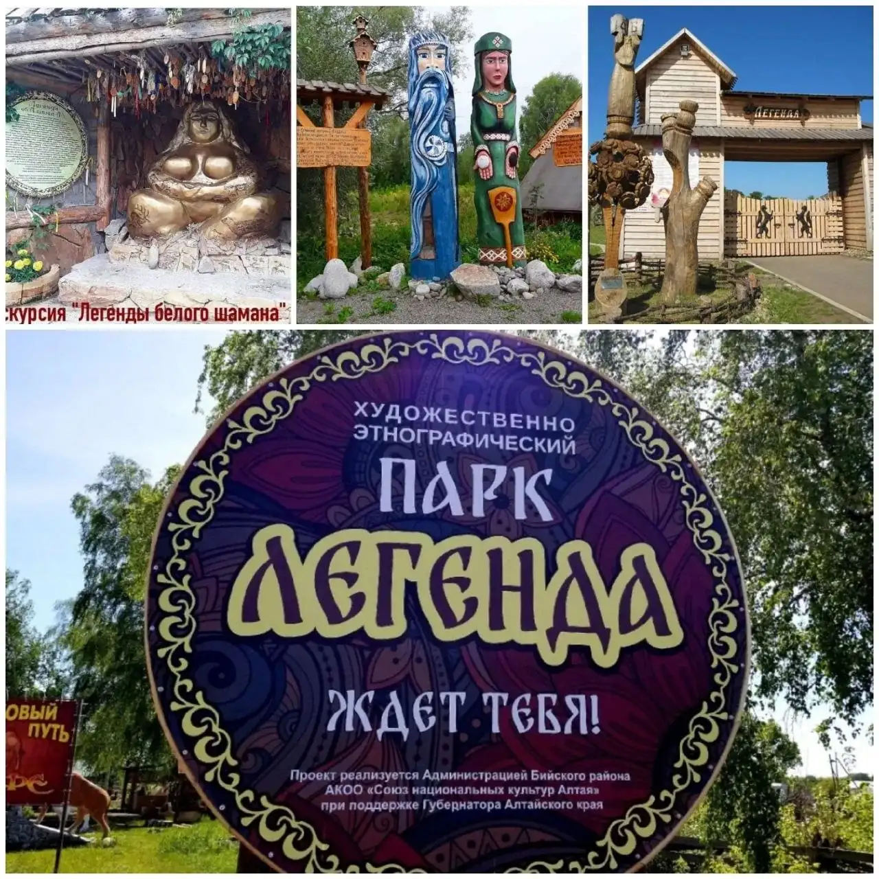 Однодневный тур в ЭТНОПАРК «Легенда» - Туры (Хобби и отдых) в Барнаул