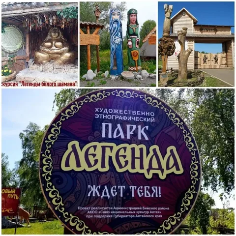Однодневный тур в ЭТНОПАРК «Легенда» - Хобби и отдых в Барнаул