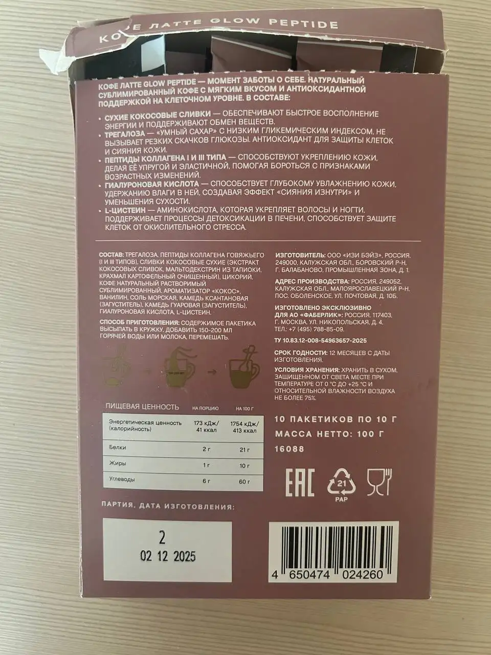 Протеиновый суп и кофе Фаберлик - Продукты (Барахолка) в Барнаул