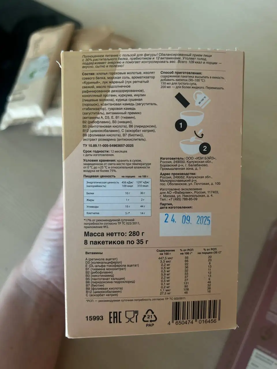 Протеиновый суп и кофе Фаберлик - Продукты (Барахолка) в Барнаул