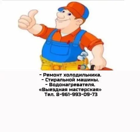 Ремонт бытовой техники на дому в Барнауле - Услуги в Барнаул