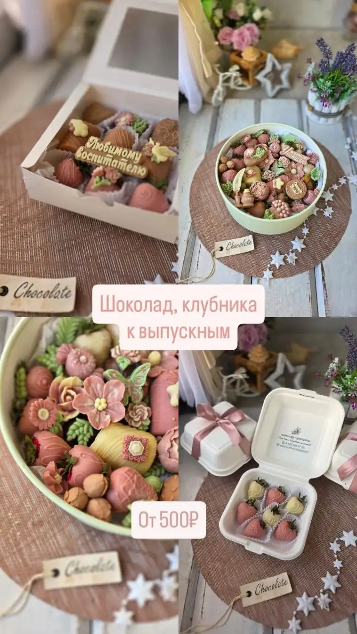 Шоколадная клубника и подарки от Марии Шоколад - Услуги в Барнаул