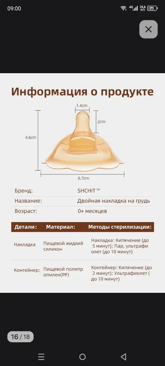Продам накладки для груди, новые - Товары для детей в Барнаул