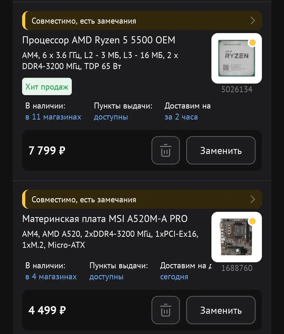 Сборка ПК с RTX 5060 - Компьютеры и комплектующие (Электроника) в Барнаул