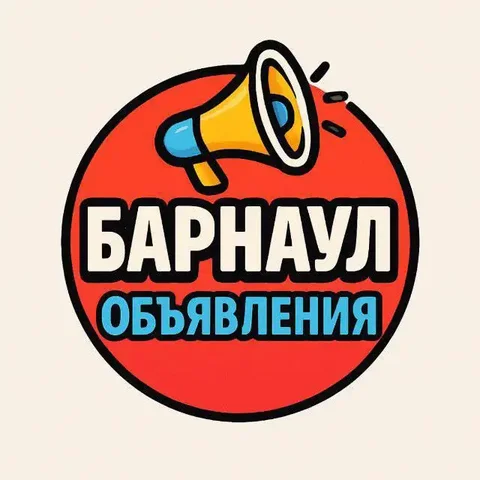 Приглашение в чат Объявления Барнаул (Барахолка Барнаул) - Лагерь для детей в Барнаул