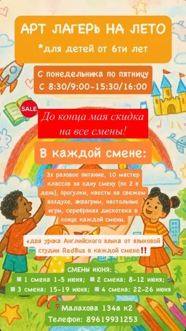 Арт-лагерь в студии рисования ArtE - Товары для творчества в Барнаул