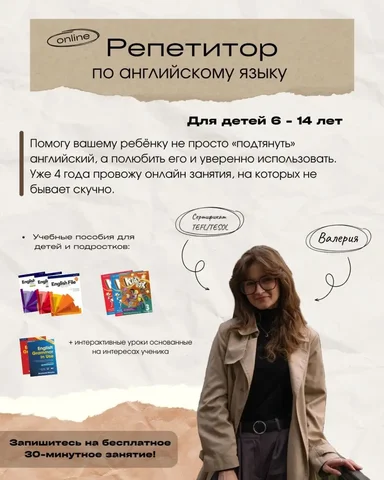 Английский для детей 6–14 лет онлайн - Духовные практики в Барнаул