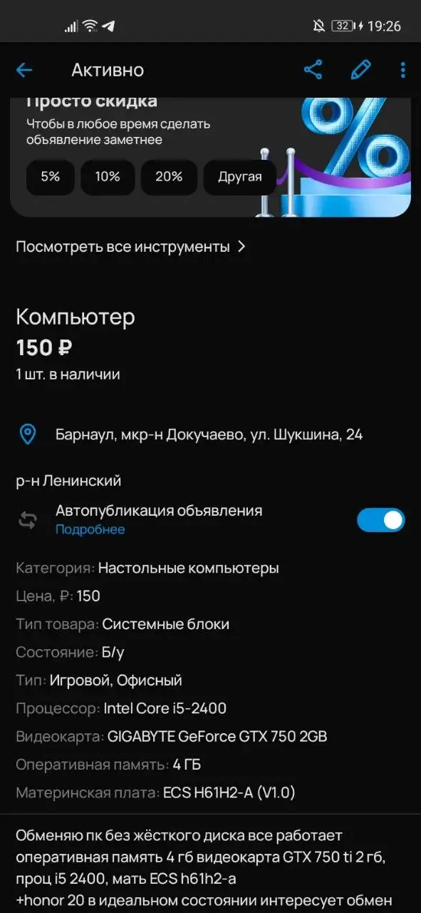 Обмен ПК и Хонор 20 на айфон - Электроника в Барнаул