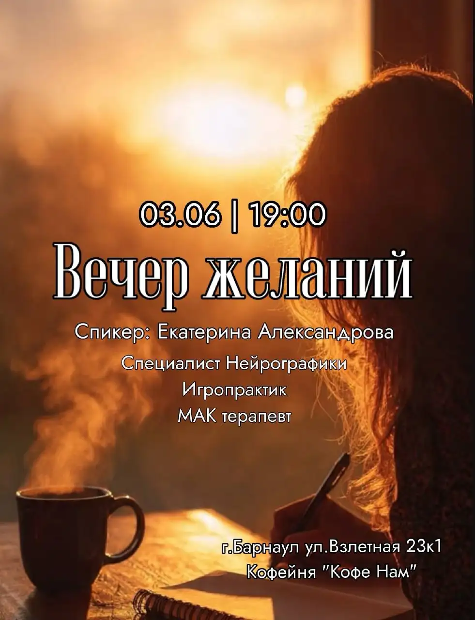 Вечер желаний: список из 100 желаний - Мероприятия (Услуги) в Барнаул