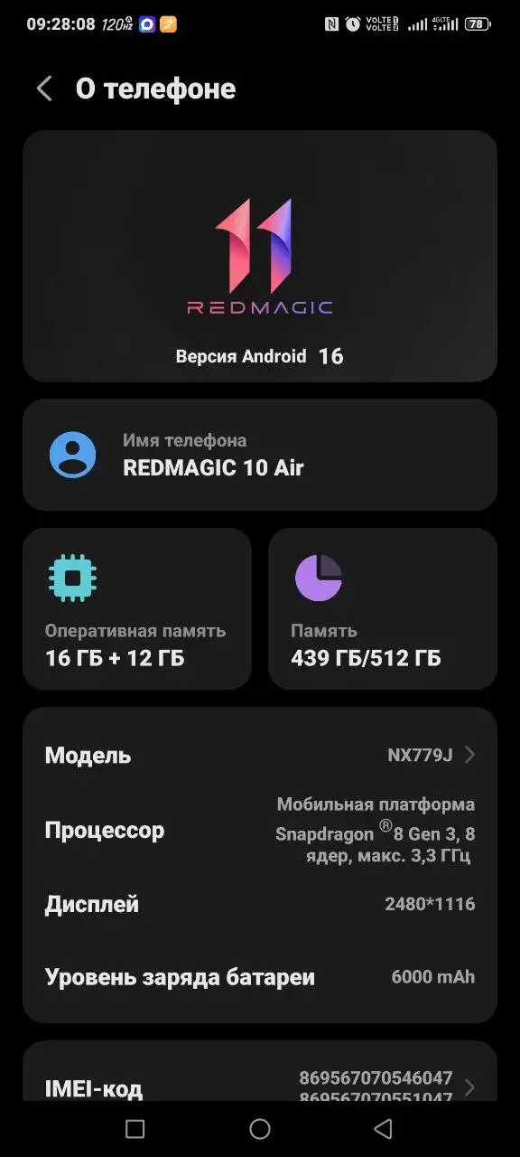 ZTE Red Magic 10 Air 16/512 - Мобильные телефоны и аксессуары (Электроника) в Барнаул