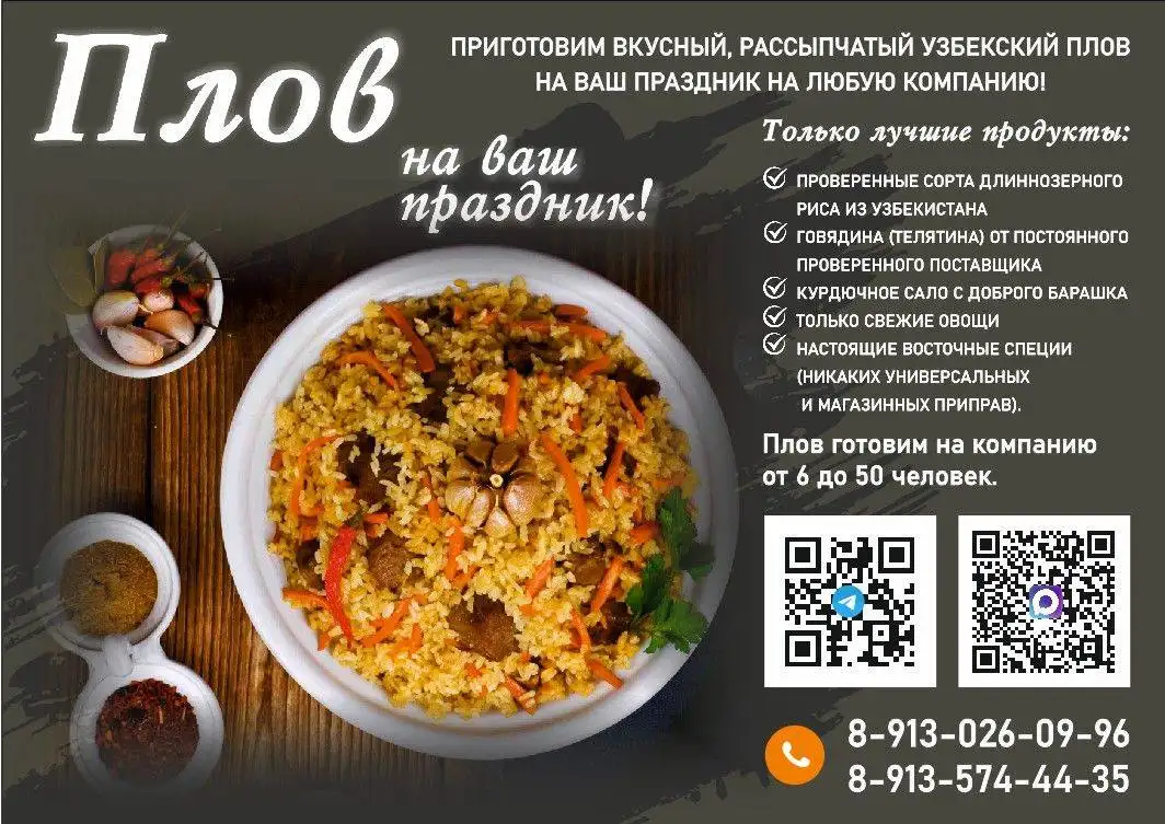 Услуги повара - приготовление плова на праздник - Услуги в Барнаул