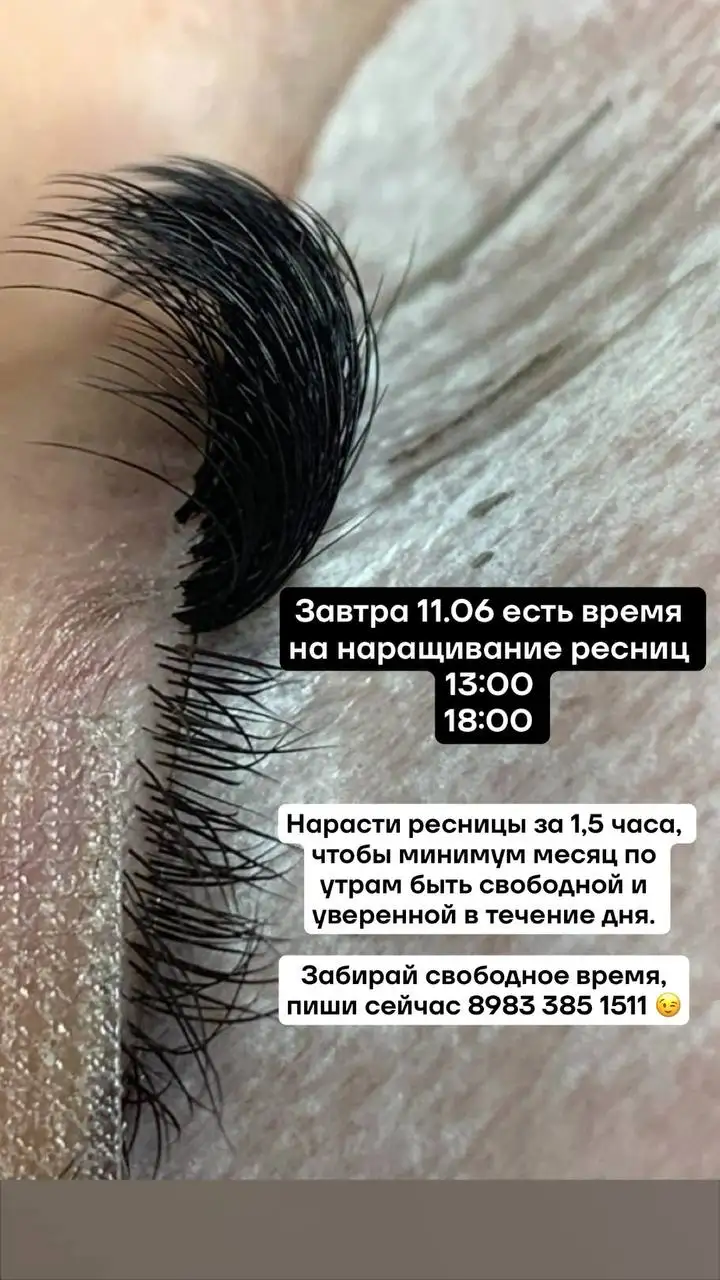 Наращивание ресниц в Барнауле - Красота и здоровье (Услуги) в Барнаул