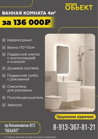 Сантехника и керамогранит для ванной 4м2 в Барнауле - Маникюр в Барнаул