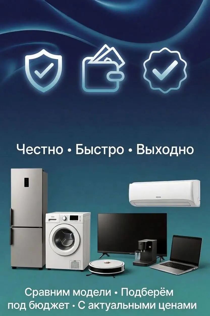 Помощь в выборе техники - Консультация по выбору техники (Услуги) в Барнаул