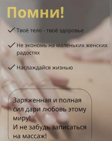 Массаж шейно-воротниковой зоны - Праздничные услуги в Барнаул
