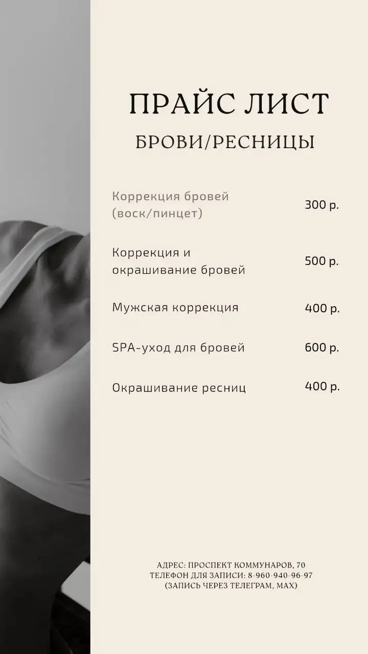 Услуги мастера-бровиста - Красота и здоровье (Услуги) в Барнаул