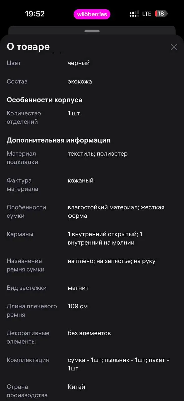Сумка - Сумки (Одежда) в Барнаул