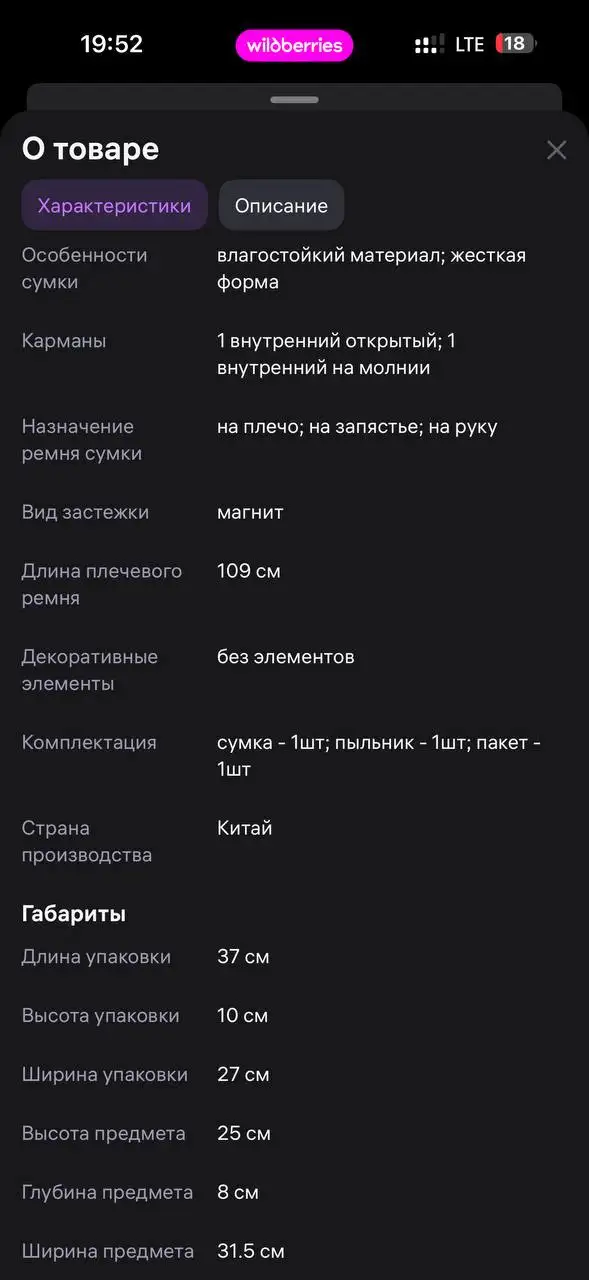 Сумка - Сумки (Одежда) в Барнаул