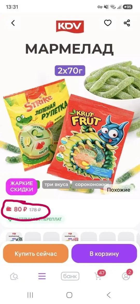 Мармеладки на Wildberries со скидкой - Продукты питания (Для дома и дачи) в Барнаул