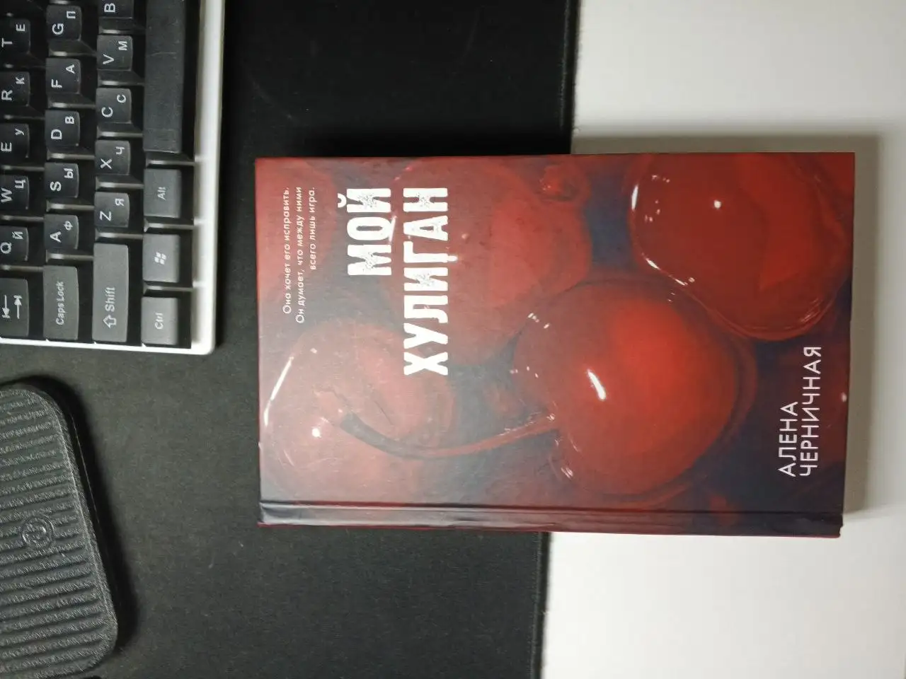 Продажа книг: Мой хулиган, Запрети любить, Восхитительная ведьма - Книги (Барахолка) в Барнаул