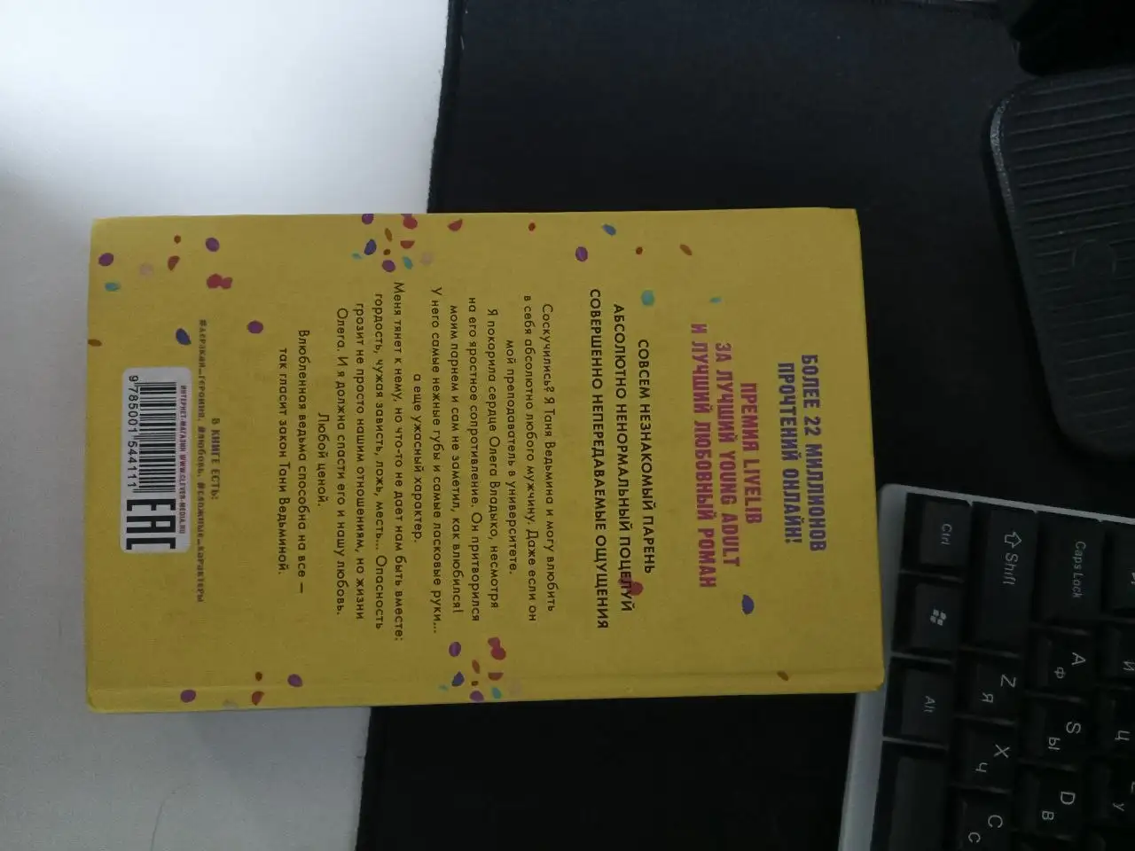 Продажа книг: Мой хулиган, Запрети любить, Восхитительная ведьма - Книги (Барахолка) в Барнаул