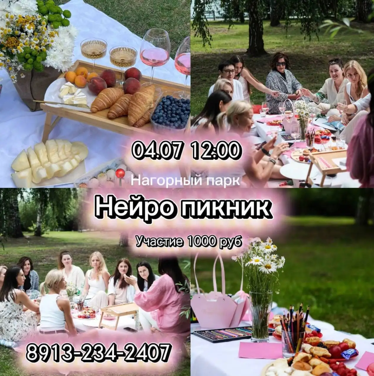Женская встреча в Нагорном парке - Хобби и отдых в Барнаул