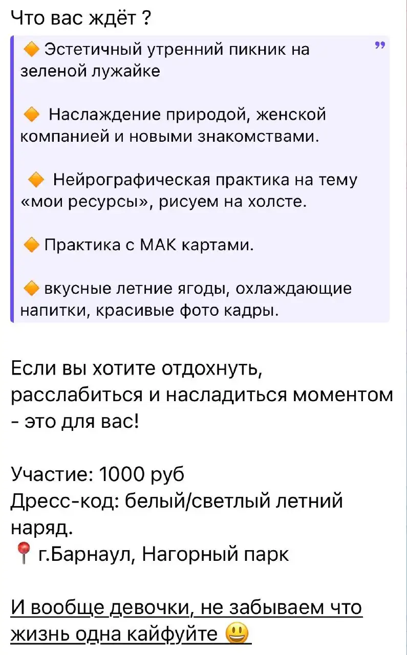Женская встреча в Нагорном парке - Хобби и отдых в Барнаул