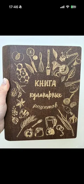 Книга для записи рецептов, деревянная обложка - частное объявление в Барнаул