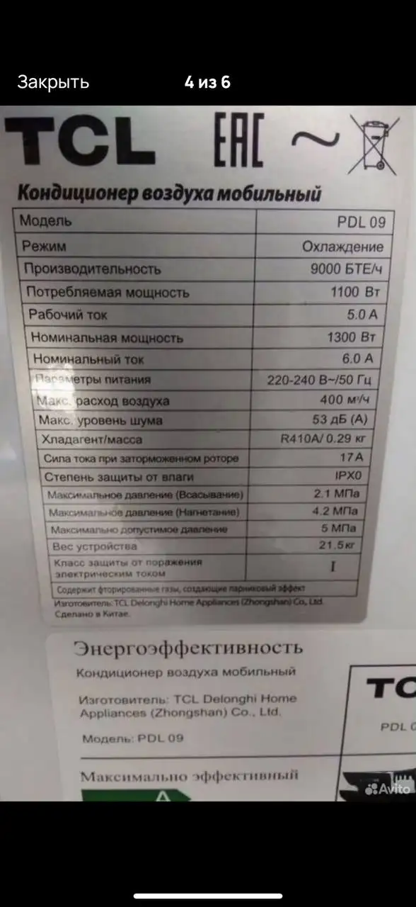 Мобильный кондиционер - Климатическая техника (Электроника) в Барнаул