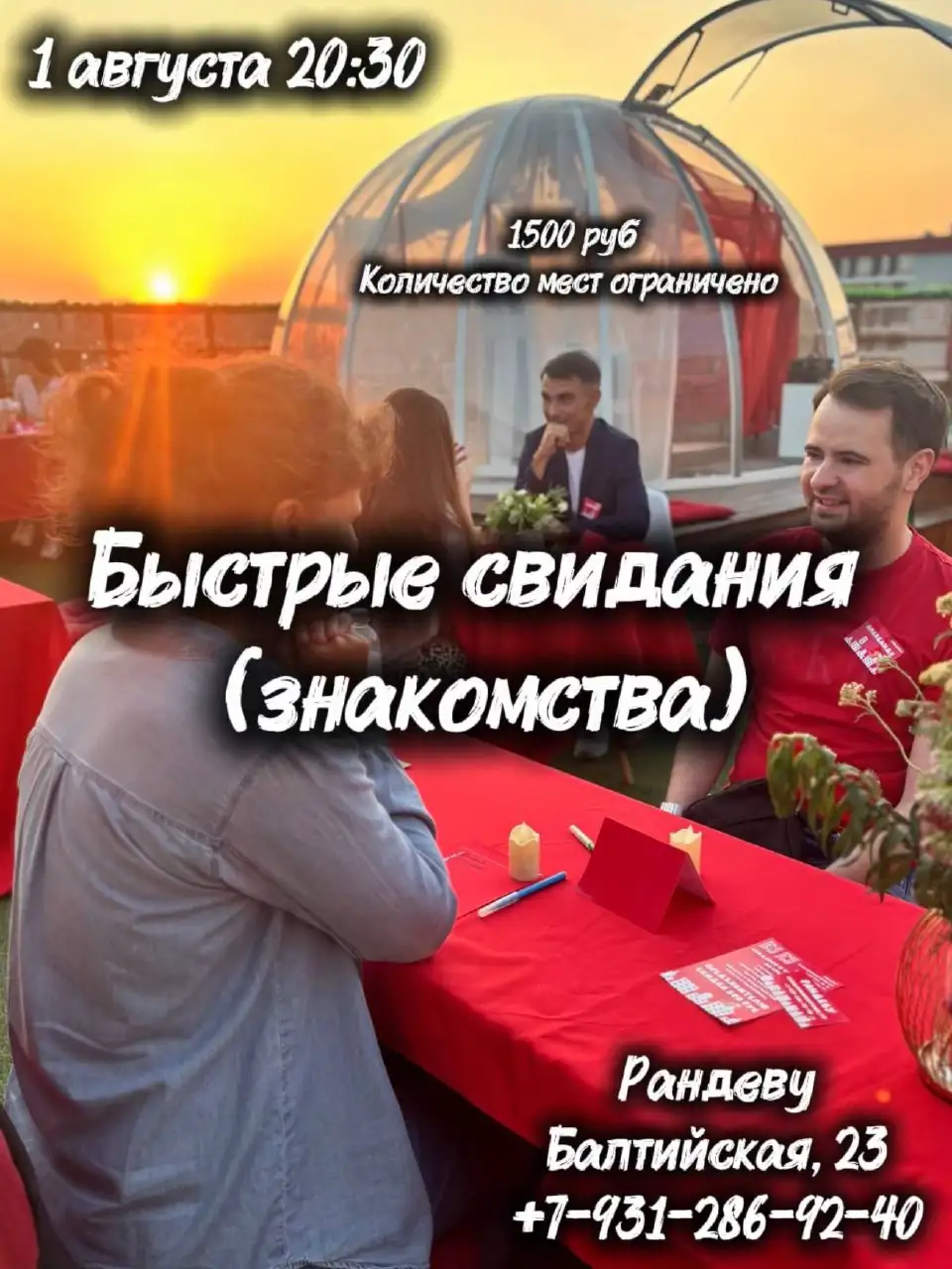 Speed-dating мероприятие в Барнауле 1 августа - Знакомства и общение (Услуги) в Барнаул